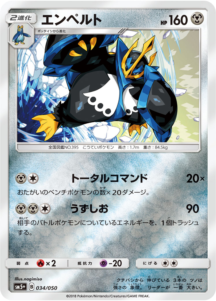 楽天市場 ポケモンカードゲーム Pk Sm5 034 エンペルト フルアヘッド 楽天市場 ポケモンカードゲーム Pk Sm5 034 エンペルト フルアヘッド