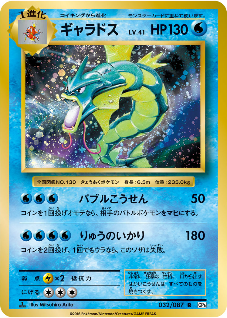 Expectation ポケモンカード ギャラドス Cp6 th Psa10 人気第6位 Smartcpns Com