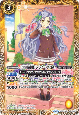 楽天市場】バトルスピリッツ 【SECRET】CB14-030 ［四ツ星学園S4制服