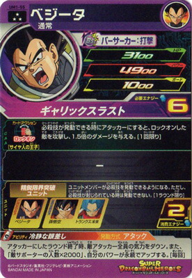 楽天市場 スーパードラゴンボールヒーローズ Um1 55 ベジータ Sr フルアヘッド