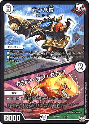 楽天市場】デュエルマスターズ DMSD-04 1 SR ガンバトラーG7
