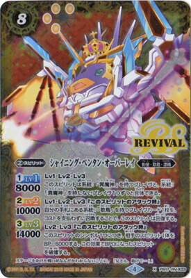 楽天市場】バトルスピリッツ【プレバン限定】PB17-RV X02 超皇帝