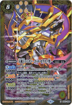 楽天市場】バトルスピリッツ BS35-XX02 天魔王ゴッド・ゼクス -終ノ型