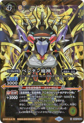 楽天市場】バトルスピリッツ 【SECRET】CB18-016 合体魔王獣