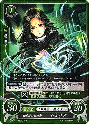 楽天市場 ファイアーエムブレムサイファb12 015 傭兵団の知恵者 セネリオ N 荒れ狂う破濤 フルアヘッド