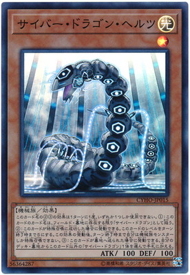 S*r様 サイバー・ドラゴン・ヘルツ アジア 20th PSA9 アジア S*r様