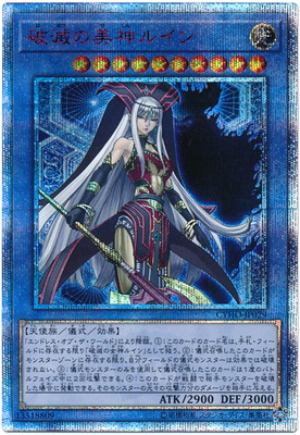 遊戯王 第10期 05弾 CYHO-JP029 破滅の美神ルイン【20thシークレットレア】