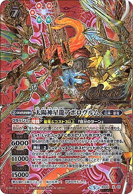 楽天市場】バトルスピリッツ【ホロ】BS18-X01 超覇王ロード・ドラゴン