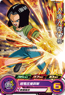 スーパードラゴンボールヒーローズ 人造人間13号 PB-07 楽天市場】ドラゴンボールヒーローズ PB-07 人造人間13号 : フル