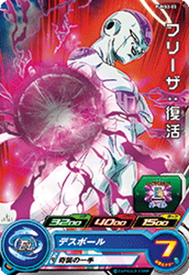 楽天市場】ドラゴンボールヒーローズ 第4弾 H4-58 フリーザ UR : フル