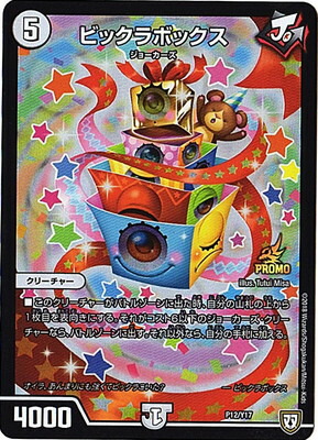 楽天市場】デュエルマスターズ 関係者限定カード 12 25 2017 DECKY THE