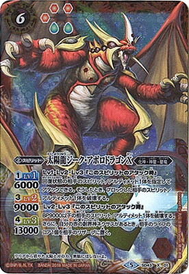 楽天市場】バトルスピリッツ【ホロ】BS13-X01 光龍騎神サジット