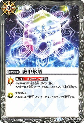 楽天市場】【プレイ用】バトルスピリッツ SD06-016 絶甲氷盾 U【2014