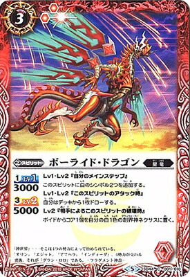 楽天市場】バトルスピリッツ【ホロ】BS18-X01 超覇王ロード・ドラゴン