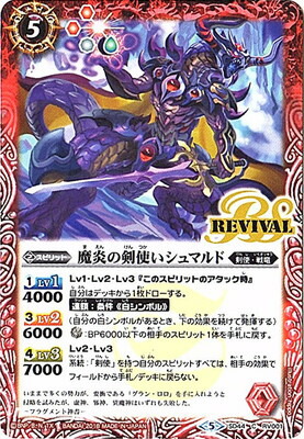 楽天市場】バトルスピリッツ BS52-CP03 魔羯大鎌シュタインスライサー