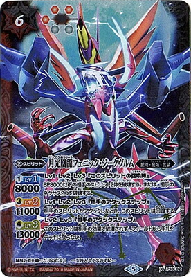 楽天市場】【ウエハース版】BS13-X04 獅機龍神ストライクヴルム・レオ