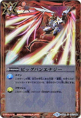 楽天市場】バトルスピリッツ BS09-067 ビッグバンエナジー U : フル