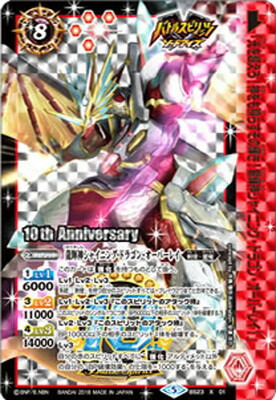 B*す様 特製バトスピカード３枚　未開封 龍輝神シャイニング・ドラゴン・オーバー SECRET】BS59-CP01 龍輝神シャイニング・ドラゴン・オーバーレイ