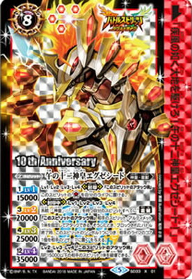 楽天市場】バトルスピリッツ【プレバン限定】SD35-X01 卯の十二神皇