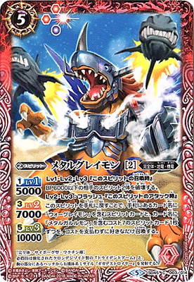 楽天市場】バトルスピリッツ SD45-003 メタルグレイモン [2] コラボ