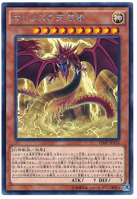 楽天市場】遊戯王 ゲーム付属カード G4-01 オシリスの天空竜