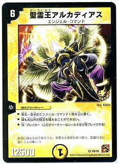 楽天市場 デュエルマスターズ P8 Y9 聖霊王アルカディアス フルアヘッド