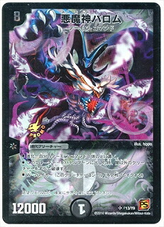 楽天市場】デュエルマスターズ DMX-04 S1 SR 悪魔神バロム