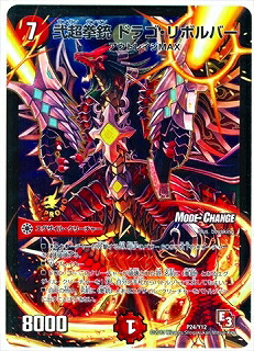 未開封　DMD-18 燃えよ龍剣ガイアール　デュエルマスターズ　デッキ タカラトミー デュエル・マスターズTCG スーパーVデッキ 燃えよ