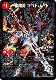 ガイギンガ（確認用） 楽天市場】デュエルマスターズ DMR-13 VV1 VVC 熱血星龍