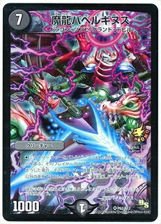 楽天市場】デュエルマスターズ P65 Y13 極・龍覇 ヘルボロフ : フル