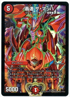 デュエルマスターズ BAKUOOON・ミッツァイル BAKUOOON・ミッツァイル(DMRP09 S9/S12) | デュエル・マスターズ