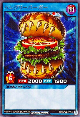 楽天市場】遊戯王 ラッシュデュエル RD/KP22-JP066 ハングリーバーガー