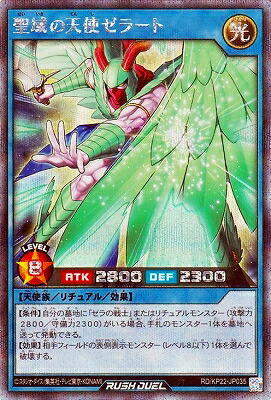 楽天市場】遊戯王ラッシュデュエル RD/KP21-JPS00 天導聖の見継ぎ人