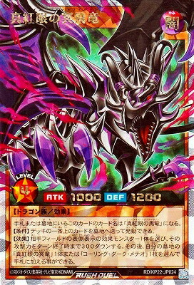 楽天市場】遊戯王ラッシュデュエル RD／KP12-JP066 連撃竜ドラギアス