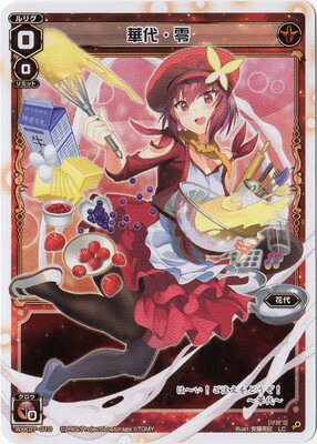 ウィクロス WXK07-006 華代・爾彩焔 (LC ルリグコモン) WXK-P07 エクスプロード 楽天市場】WIXOSS-ウィクロス-WXK07-006 華代・爾彩焔 LC