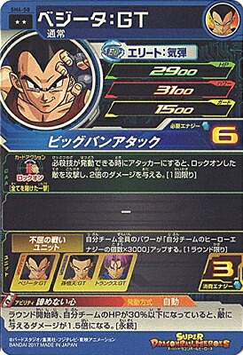 楽天市場 スーパードラゴンボールヒーローズ Sh6 50 ベジータ ｇｔ R フルアヘッド