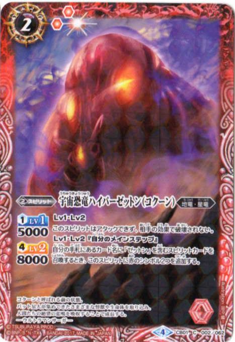 楽天市場】バトルスピリッツ 【SECRET】CB18-016 合体魔王獣