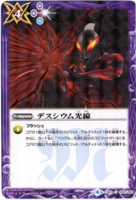 楽天市場】バトルスピリッツ 【プレバン限定】PB08-X02 悪の権化