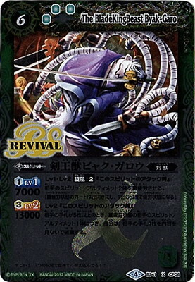 未使用品」バトルスピリッツ/煌臨編 2024 第2章：蒼キ海賊/BS41-CP06剣