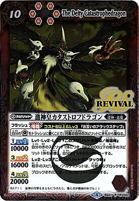 楽天市場】バトルスピリッツ BS06-X21 激神皇カタストロフドラゴン X