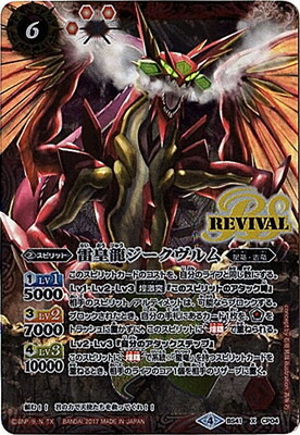 楽天市場】バトルスピリッツ BS41-CP04 雷皇龍ジークヴルム X : フル