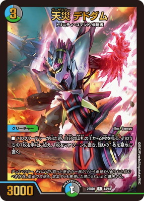 楽天市場】デュエルマスターズ DMART-07 2 天災 デドダム(出戸環