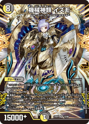 楽天市場】デュエルマスターズ DMR-12 秘V1b SS 無法神類 G・イズモ(紫