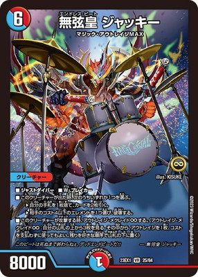 楽天市場】デュエルマスターズ DMR-10 秘V2b SS 無限皇 ジャッキー(紫