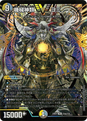 楽天市場】デュエルマスターズ 機械神類 ヨミ(レッド) DM23EX1 H4a/H6