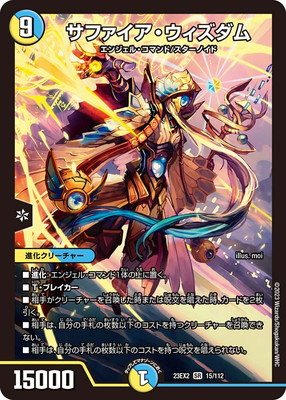 楽天市場】デュエル・マスターズ 23EX2 SR 15/112 多色 サファイア
