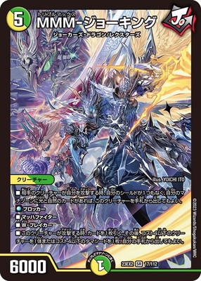 楽天市場】【デュエルマスターズ】多(DM23EX2) MMM-ジョーキング(SR