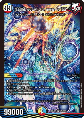 頂上混成ガリュディアスモモミーズ　4枚 超 max デュエキング 81yPO1C5rWL._AC_SY200_QL15_.jpg