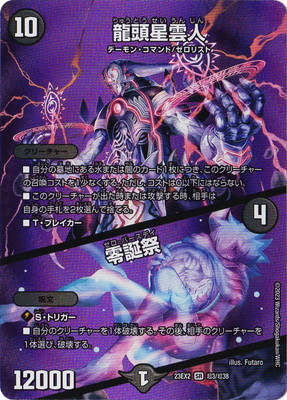 楽天市場】デュエルマスターズ DM23-EX2 超7 SR 龍素記号wD サイクル