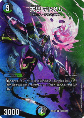 楽天市場】デュエルマスターズ DMART-07 2 天災 デドダム(出戸環